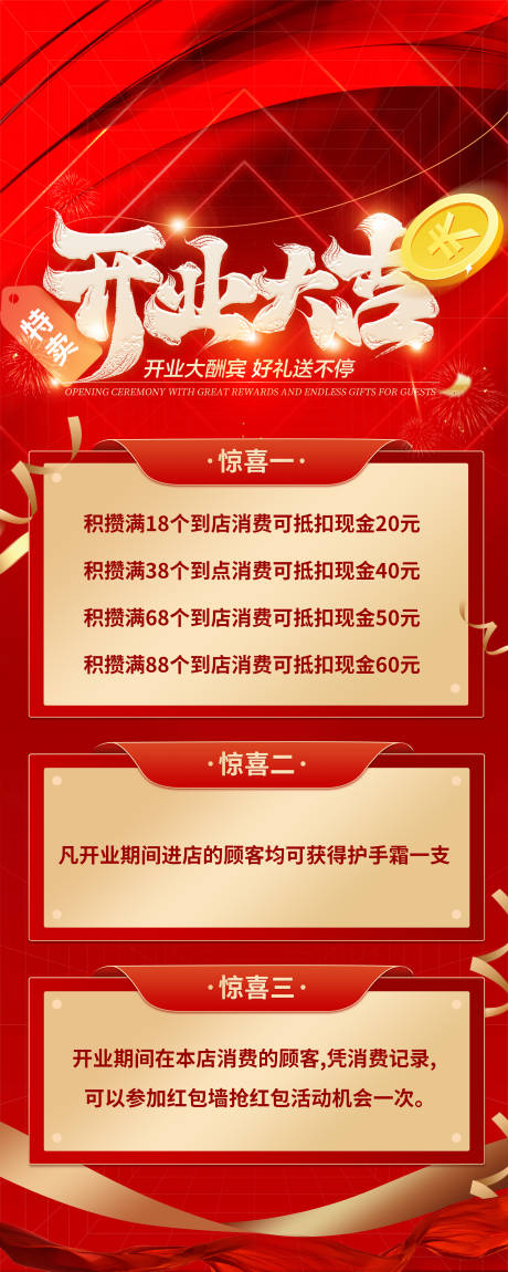 源文件下载【开业大吉长图活动促销】编号：74770027191987891