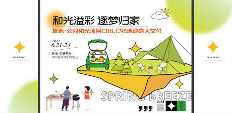 源文件下载【享设计】搜索编号：45820027376997955【露营社团活动】