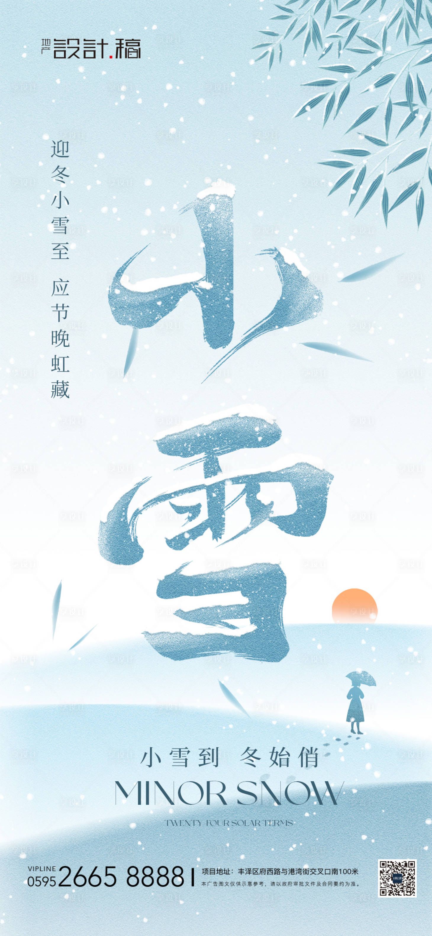 源文件下载【享设计】搜索编号：86070027303153199【小雪节气海报】