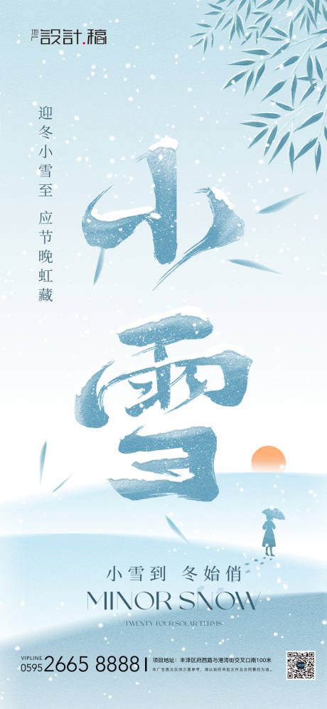 小雪节气海报