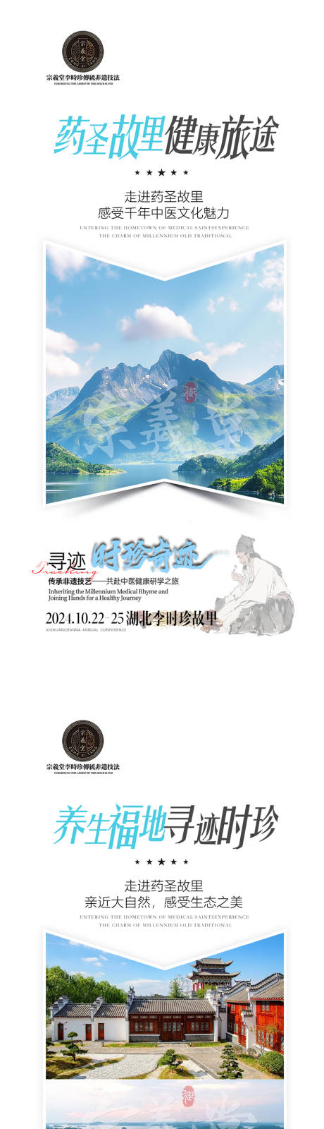 源文件下载【享设计】搜索编号：50230027570681109【中医招商海报】