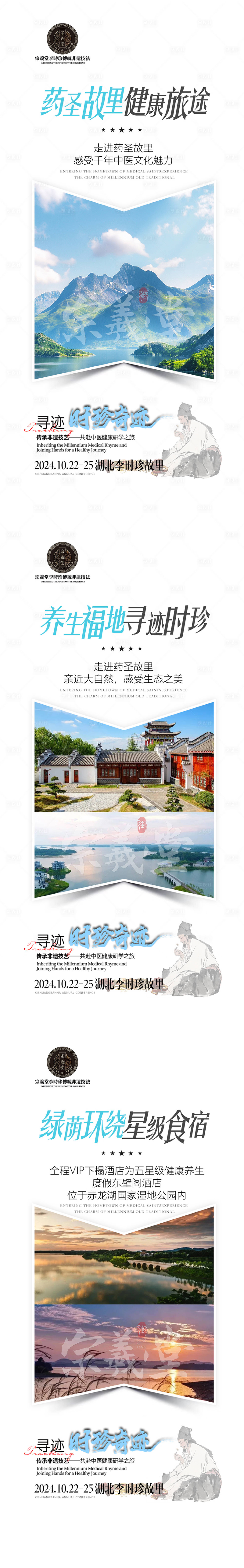 源文件下载【享设计】搜索编号：50230027570681109【中医招商海报】