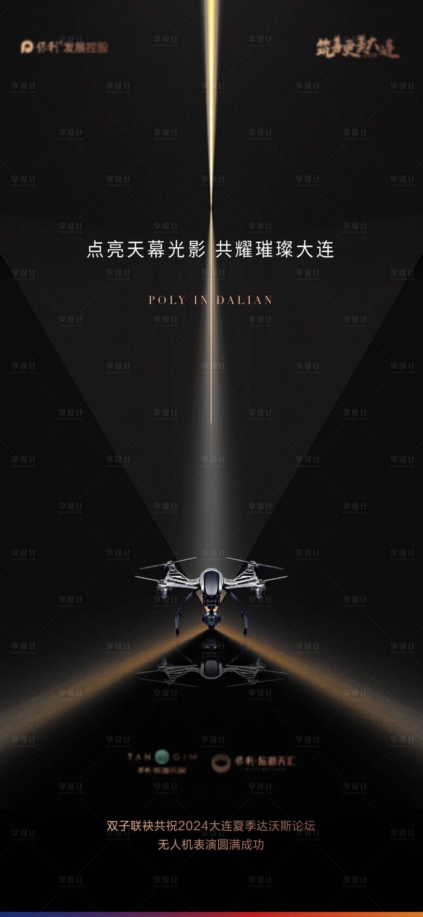 源文件下载【无人机海报】编号：47090027394818090