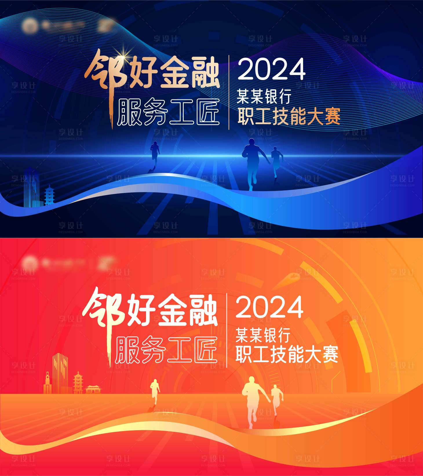 源文件下載【享設計】搜索編號：56640027236751245【金融職工技能大賽背景板】