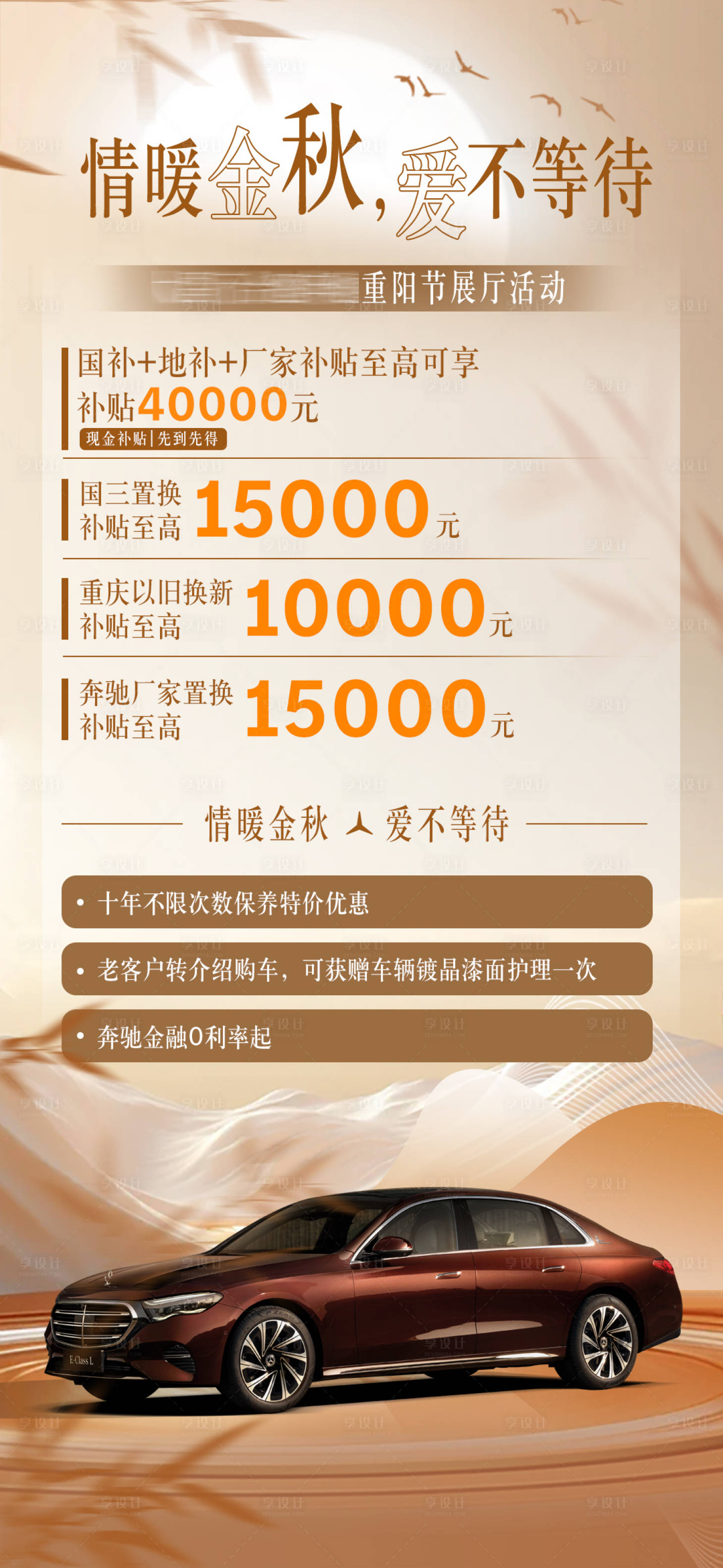 源文件下载【享设计】搜索编号：53250027413653945【重阳节汽车海报】