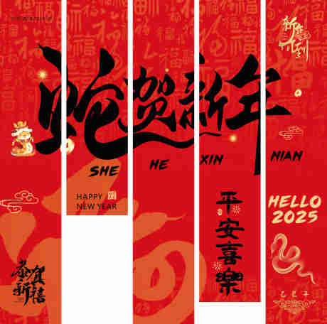 源文件下载【享设计】搜索编号：70850027516741223【竖幅挂布条幅蛇贺新年平安喜乐】