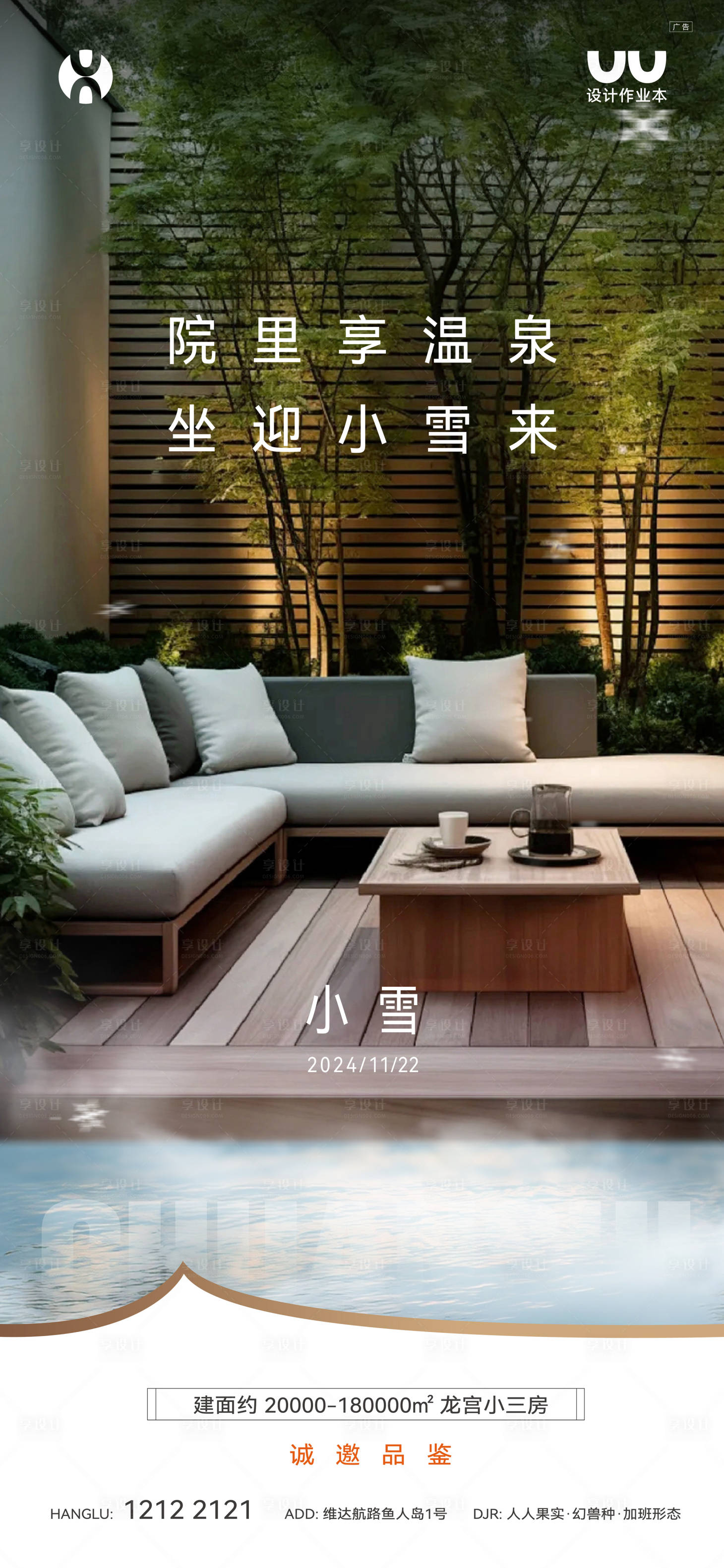 源文件下载【享设计】搜索编号：45360027431151820【小雪温泉宣传海报】
