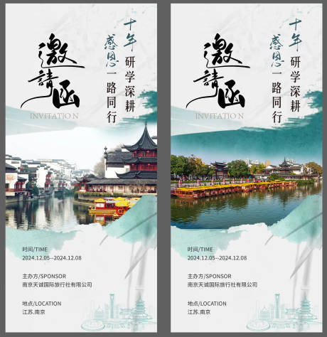 源文件下载【周年庆邀请函海报】编号：37470027160716473
