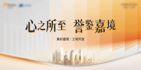 源文件下载【享设计】搜索编号：18850027312219450【橙色地产工地开放主视觉】