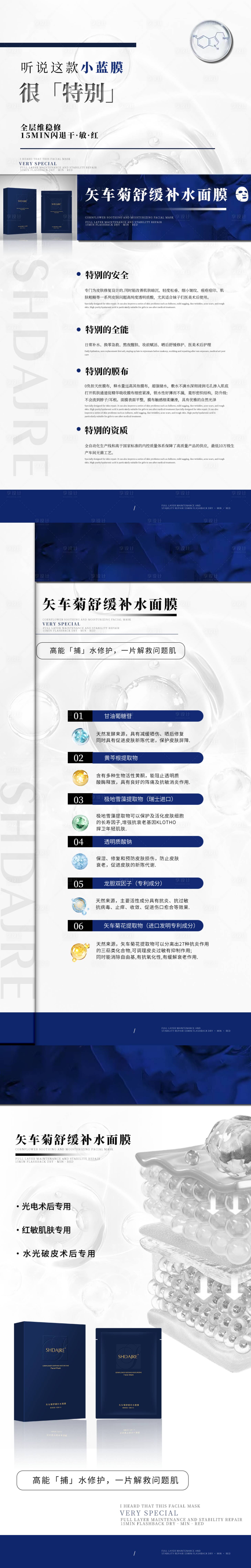 源文件下载【享设计】搜索编号：43800027278842457【面膜美业补水产品宣传海报】