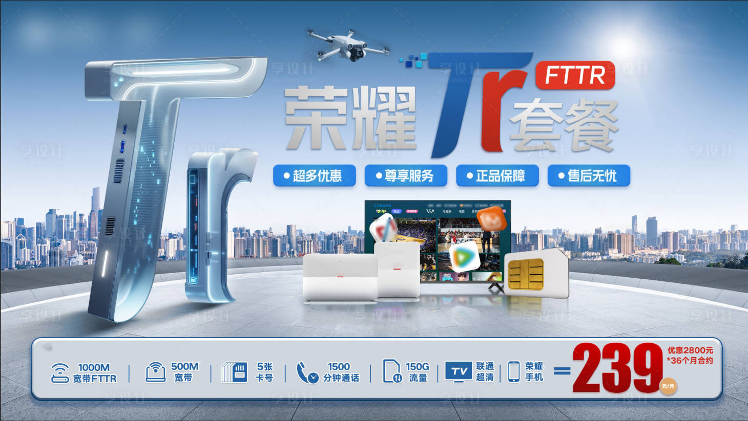 源文件下載【享設(shè)計(jì)】搜索編號：59120027123833314【寬帶套餐宣傳背景板】