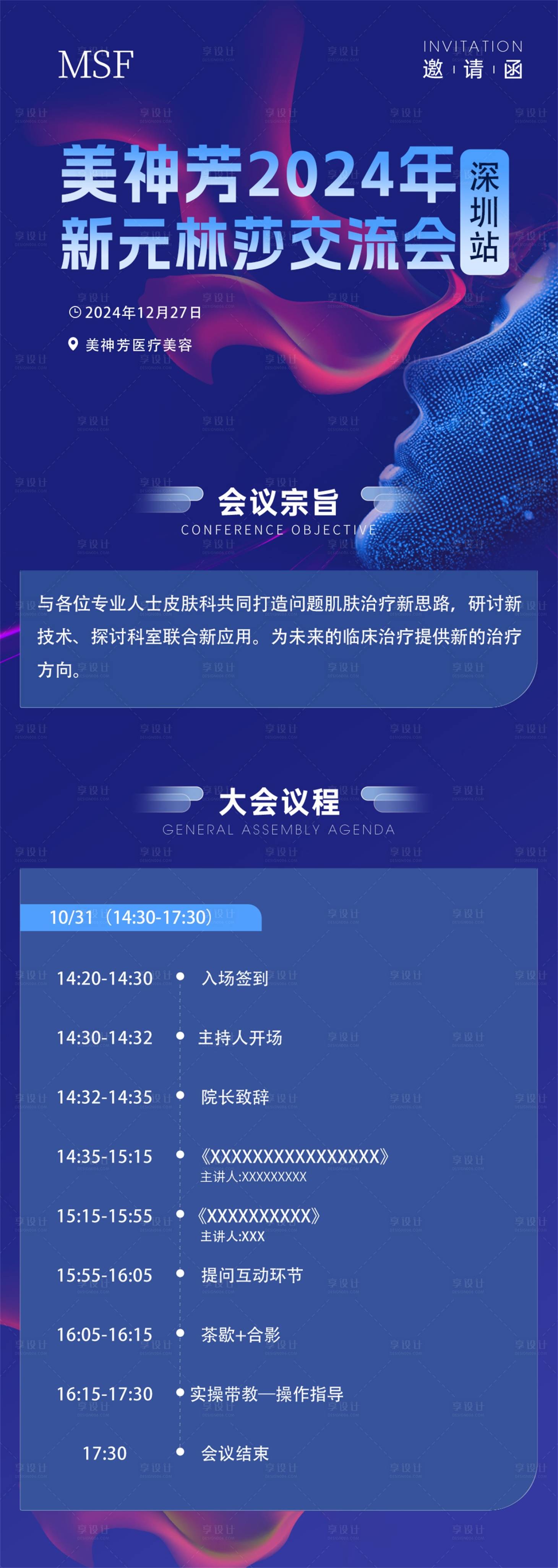 源文件下載【享設計】搜索編號：43270027523438176【醫美交流會】