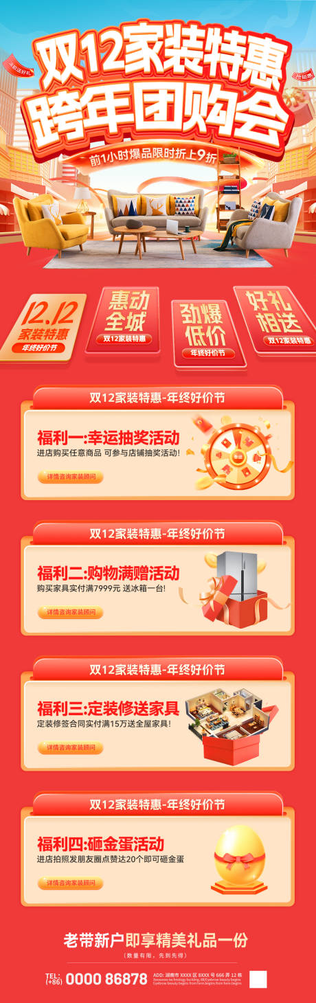 源文件下载【双12家装特惠跨年团购会电商首页】编号：17030027384062045