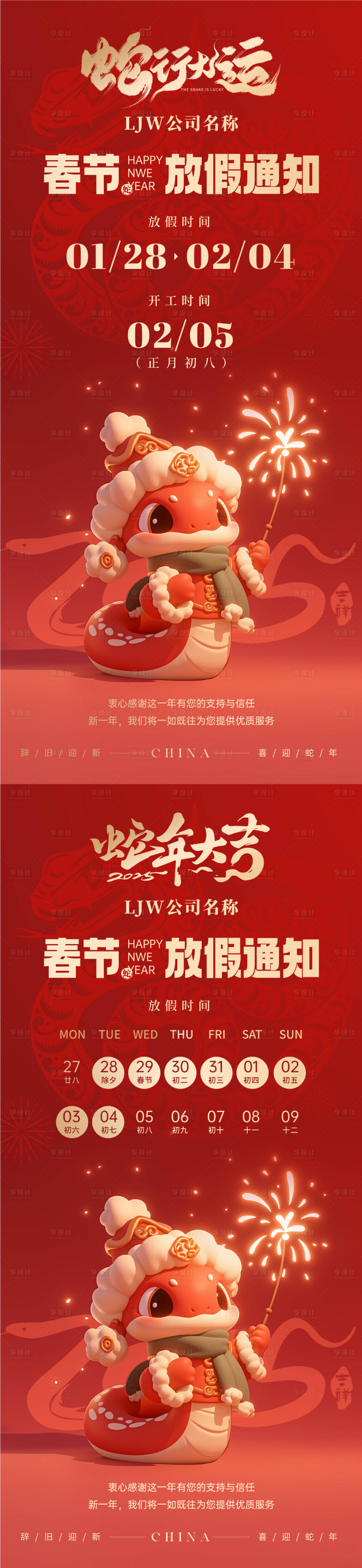 源文件下载【蛇年春节放假通知】编号：42140027315657797