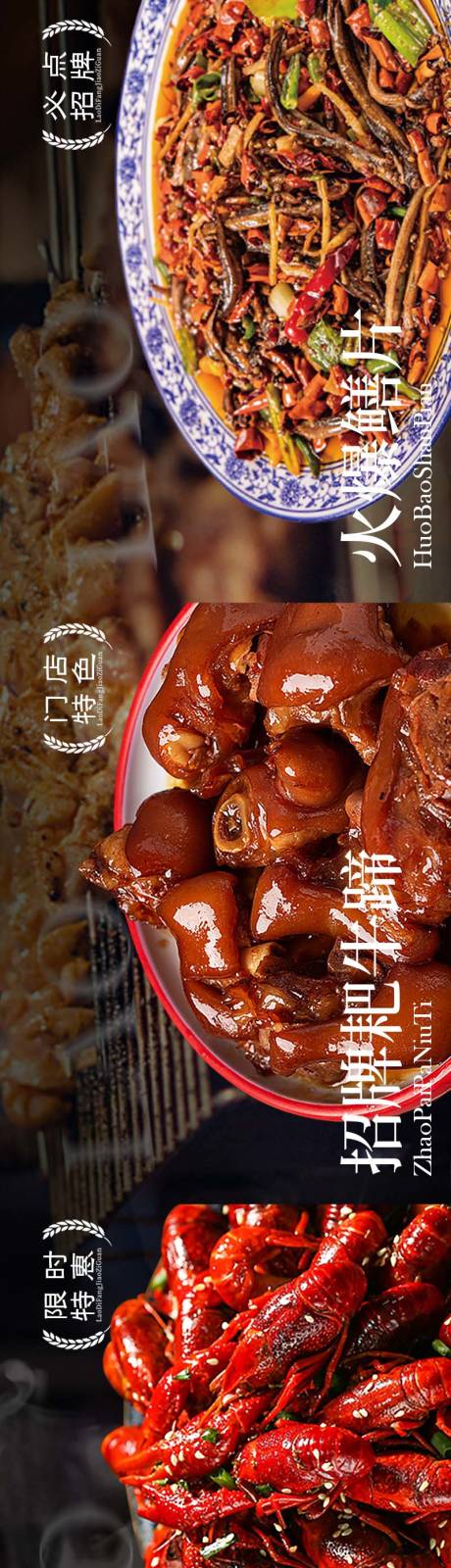 源文件下载【江湖菜餐饮商户通五图】编号：94630027315316202