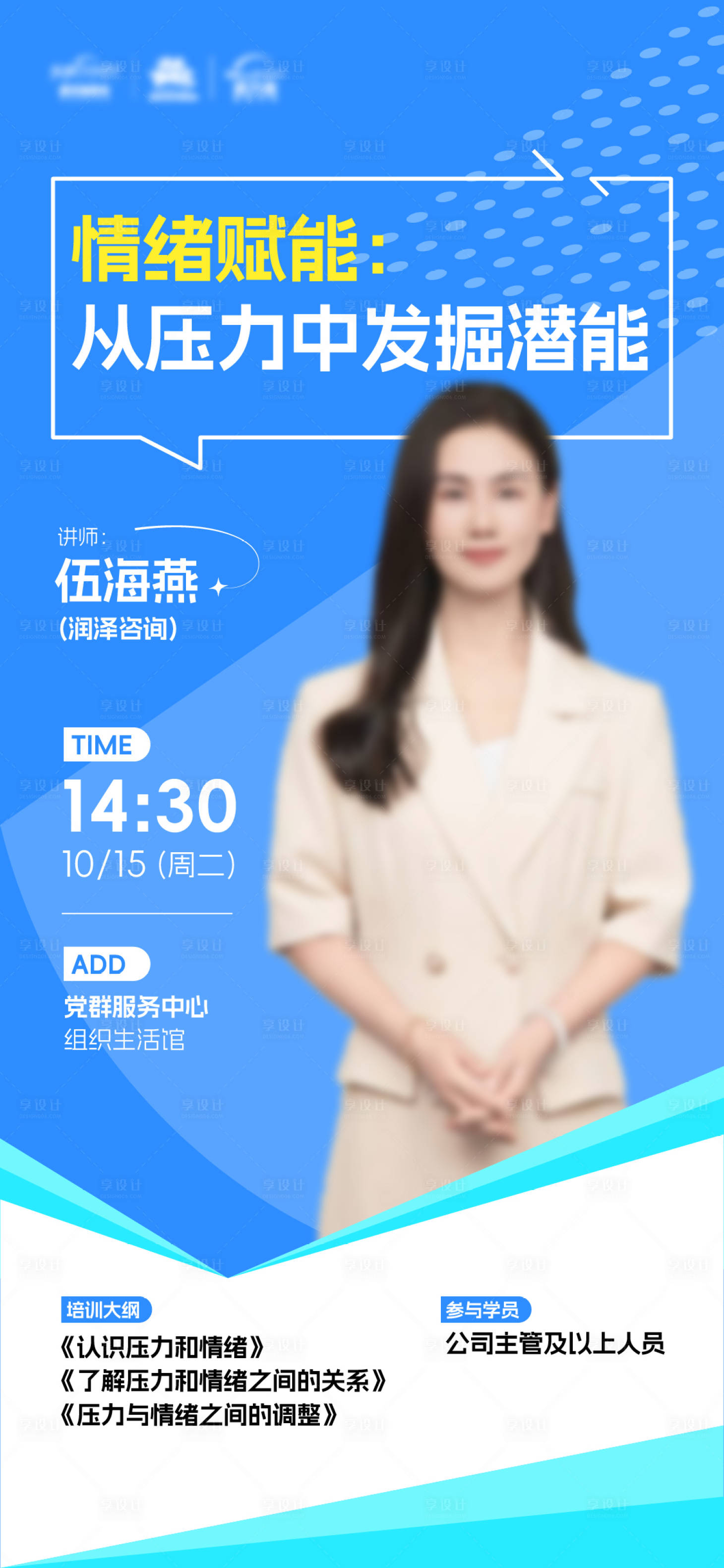 源文件下载【享设计】搜索编号：43420027088603096【人物宣讲海报】