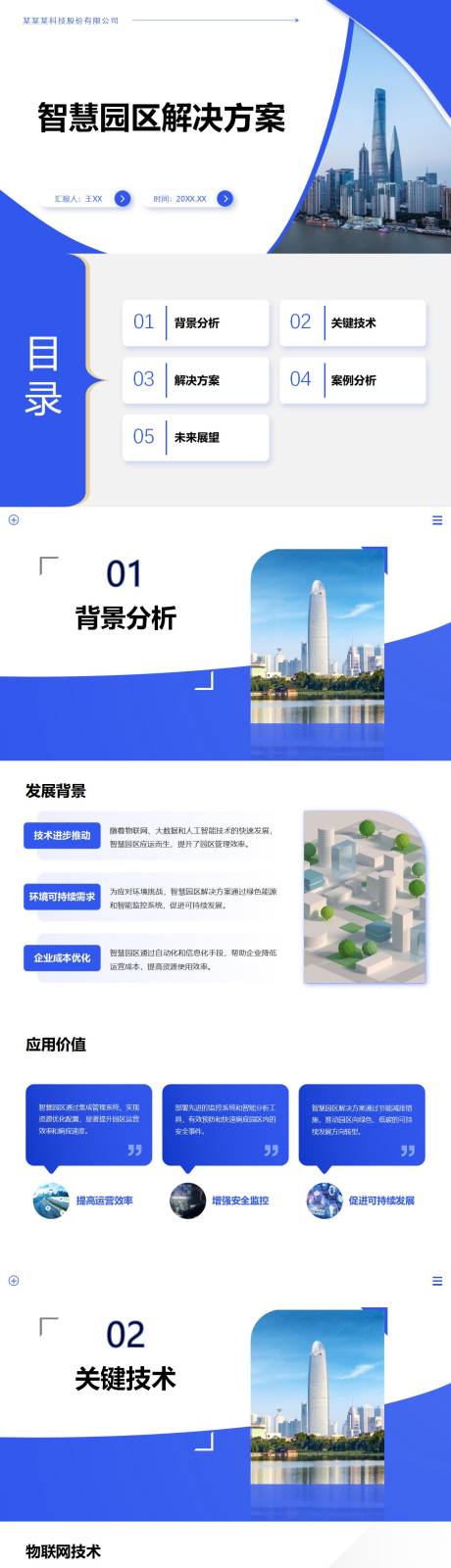 源文件下载【智慧园区解决方案PPT】编号：42240027121525457