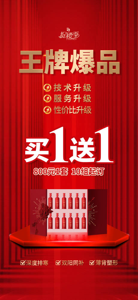 源文件下载【享设计】搜索编号：83730027334775006【医美王牌养生塑形产品赠送活动海报】