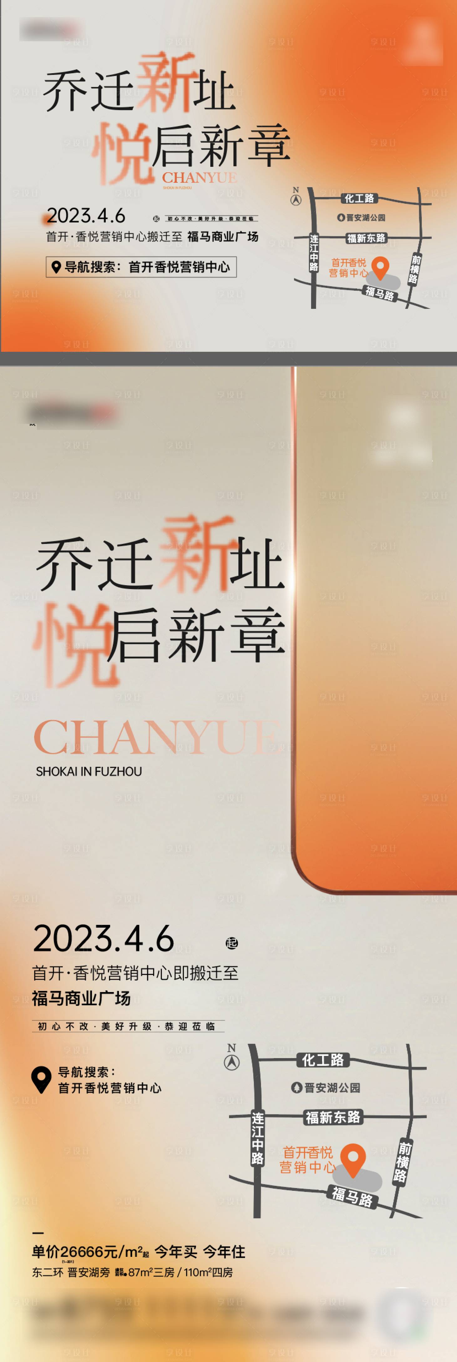 源文件下載【享設計】搜索編號：47210027241712309【地產喬遷搬家海報 】