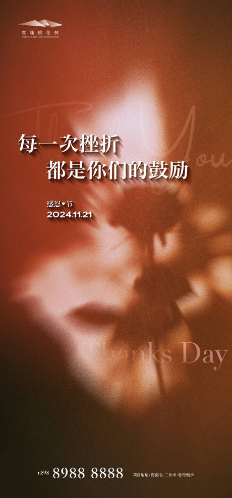 源文件下載【享設計】搜索編號：47060027078726951【感恩節海報】
