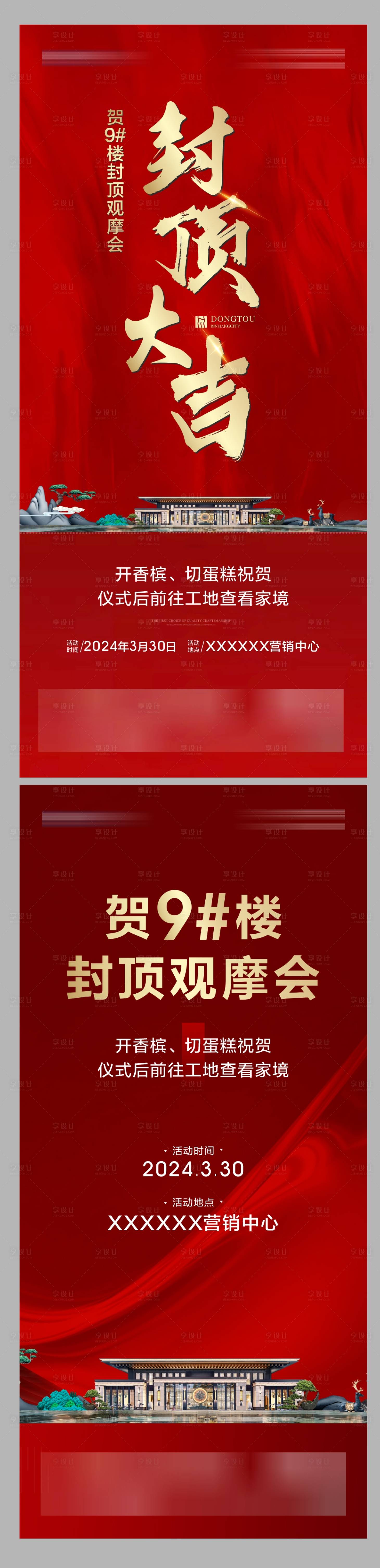 源文件下载【封顶观摩会】编号：93210027591107730