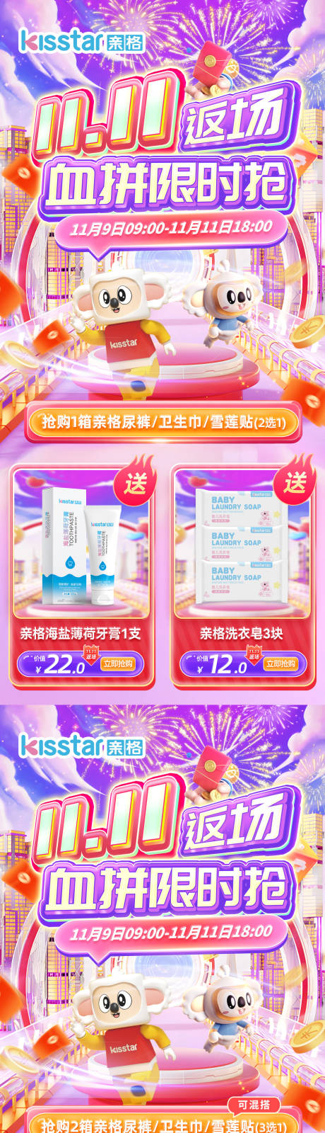 源文件下載【雙11母嬰電商活動首頁】編號：13020027137746515