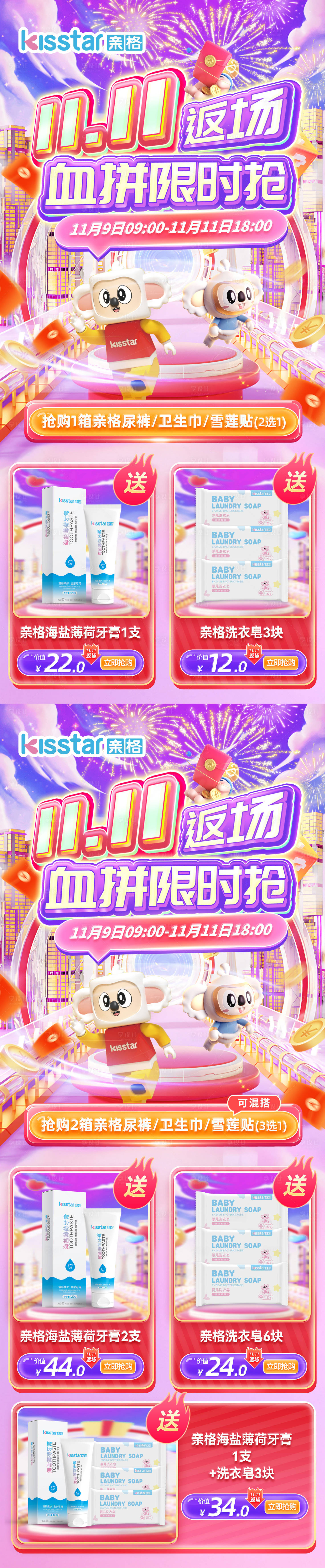 源文件下载【双11母婴电商活动首页】编号：13020027137746515