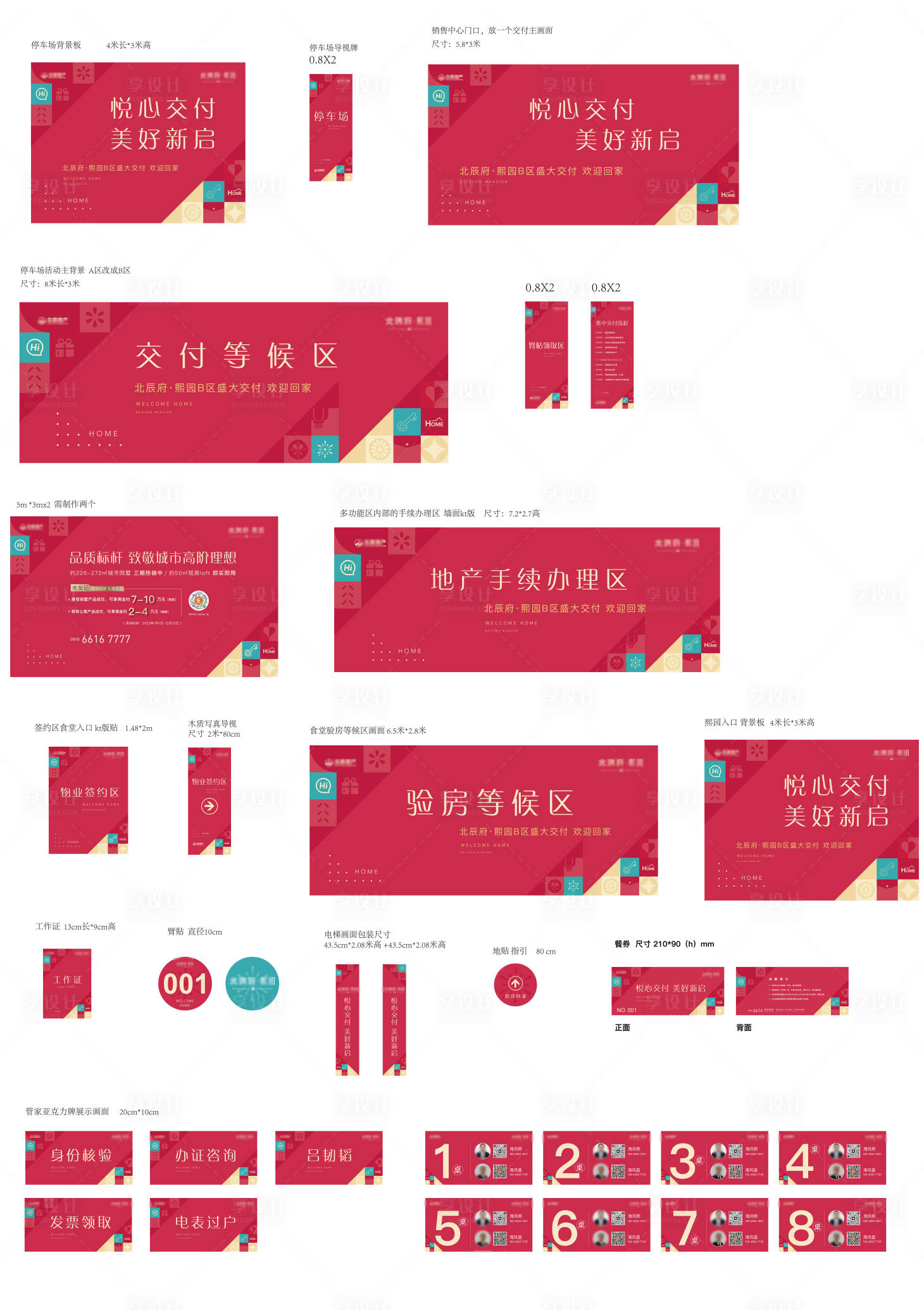 源文件下载【享设计】搜索编号：65890027540956343【地产交房全套物料】