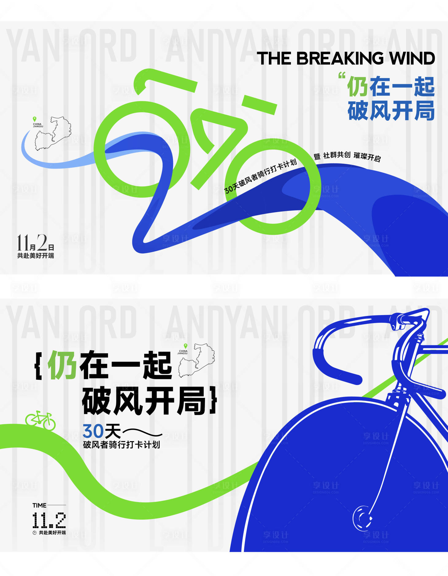 源文件下载【享设计】搜索编号：77860027591007638【城市骑行计划活动背景板】