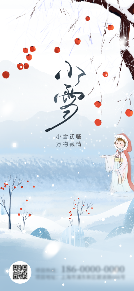 源文件下载【小雪海报】编号：96550027455133231