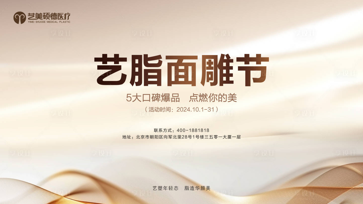 源文件下载【医美活动主视觉海报】编号：88620027089884565