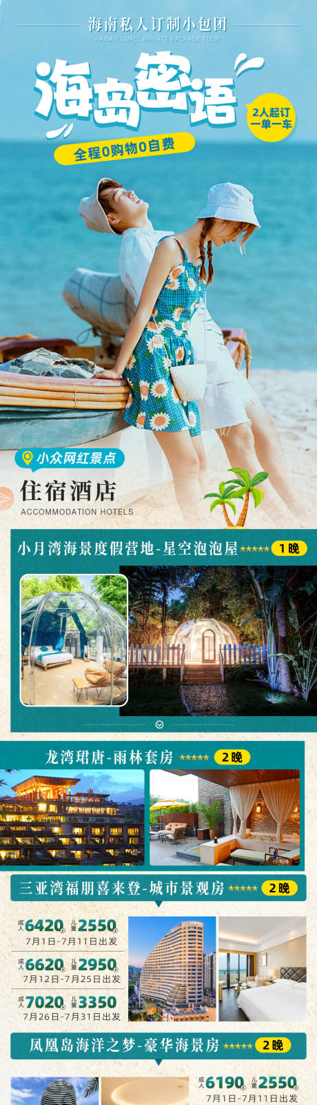 源文件下载【海岛密语】编号：27850027320829407