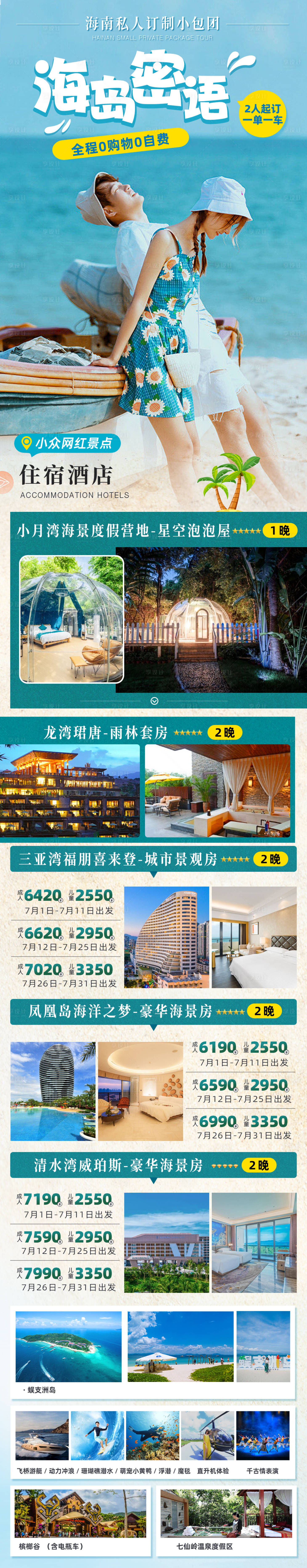 源文件下载【享设计】搜索编号：27850027320829407【海岛密语】