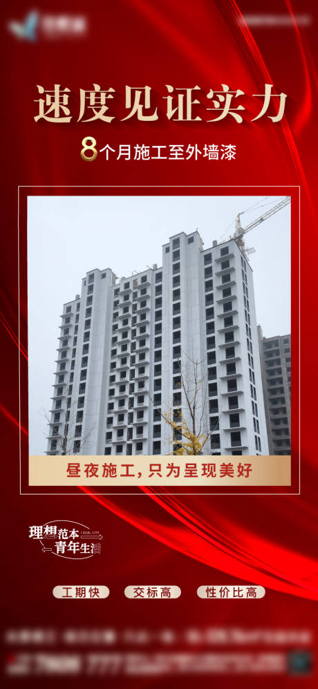 源文件下載【地產(chǎn)進度】編號：39830027339145106