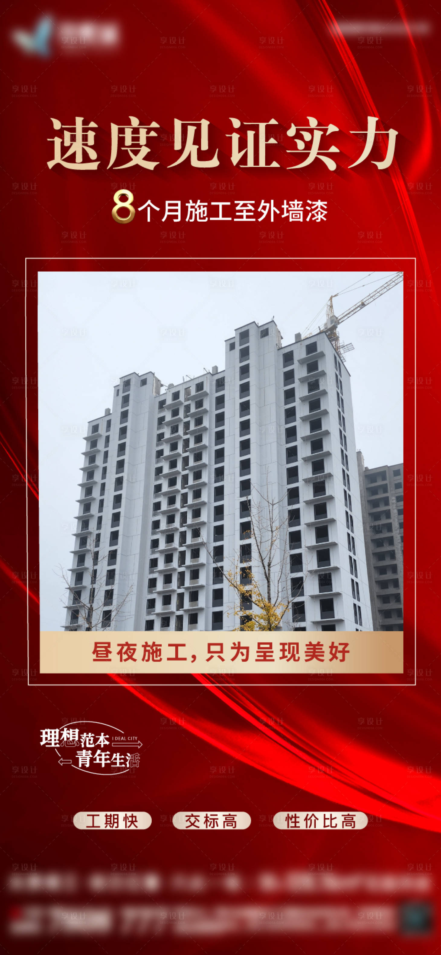源文件下載【享設(shè)計(jì)】搜索編號(hào)：39830027339145106【地產(chǎn)進(jìn)度】
