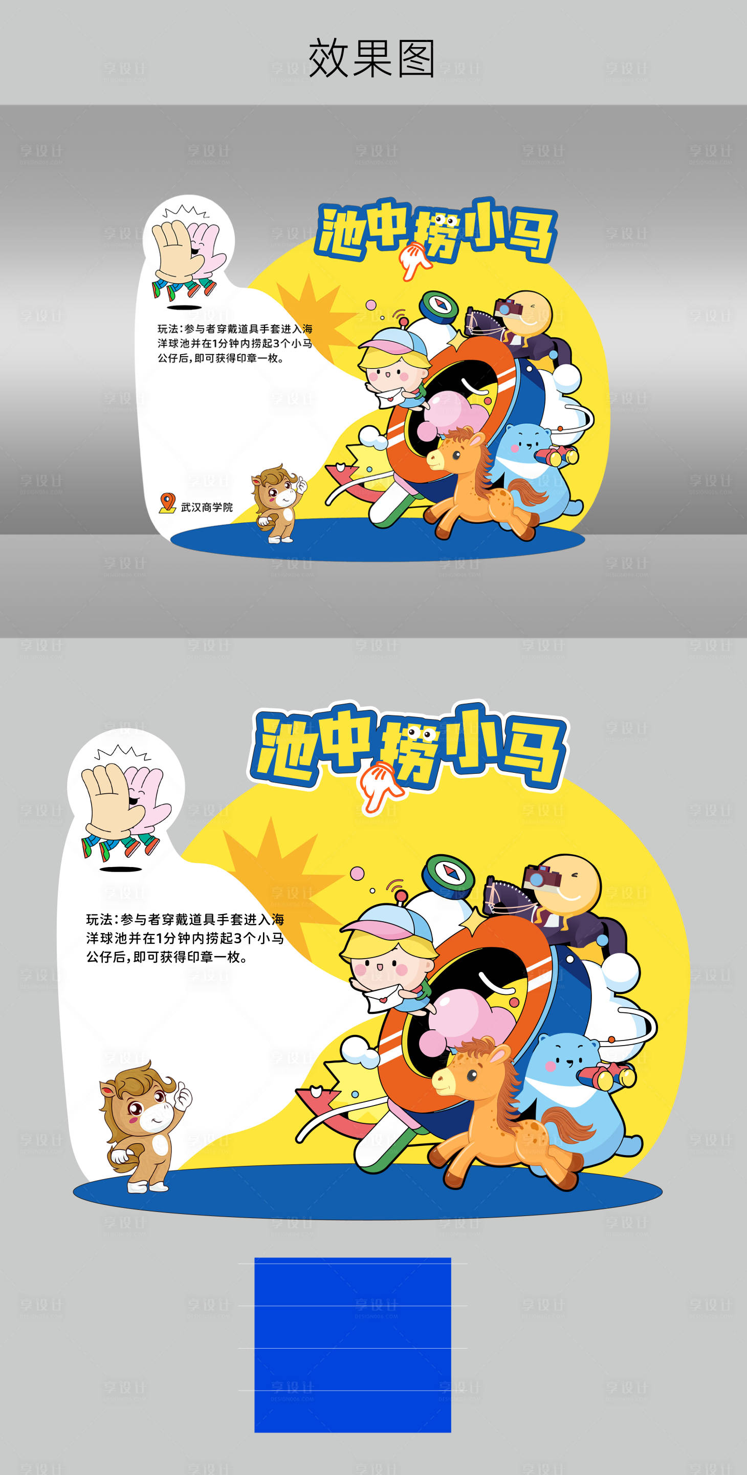 源文件下載【享設計】搜索編號：44050027094227292【游園會游戲海洋球抓娃娃】