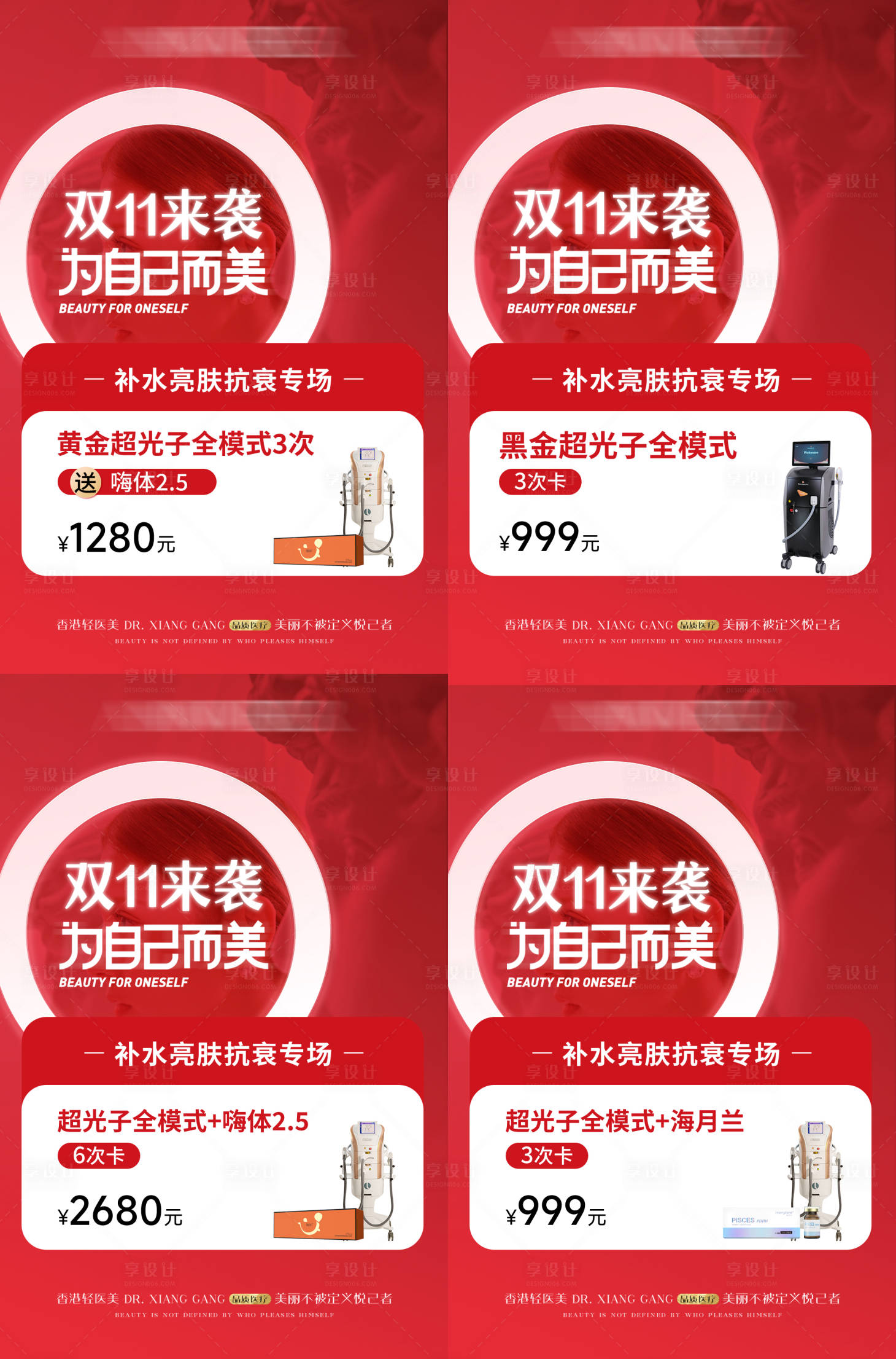 源文件下載【享設計】搜索編號：16650027210875452【醫美雙11專場活動系列】