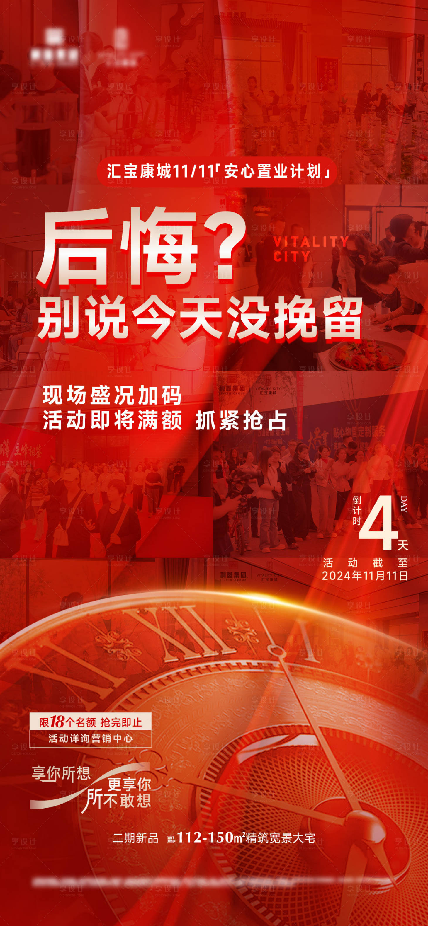 源文件下載【享設計】搜索編號：61040027164493751【地產(chǎn)人氣海報】