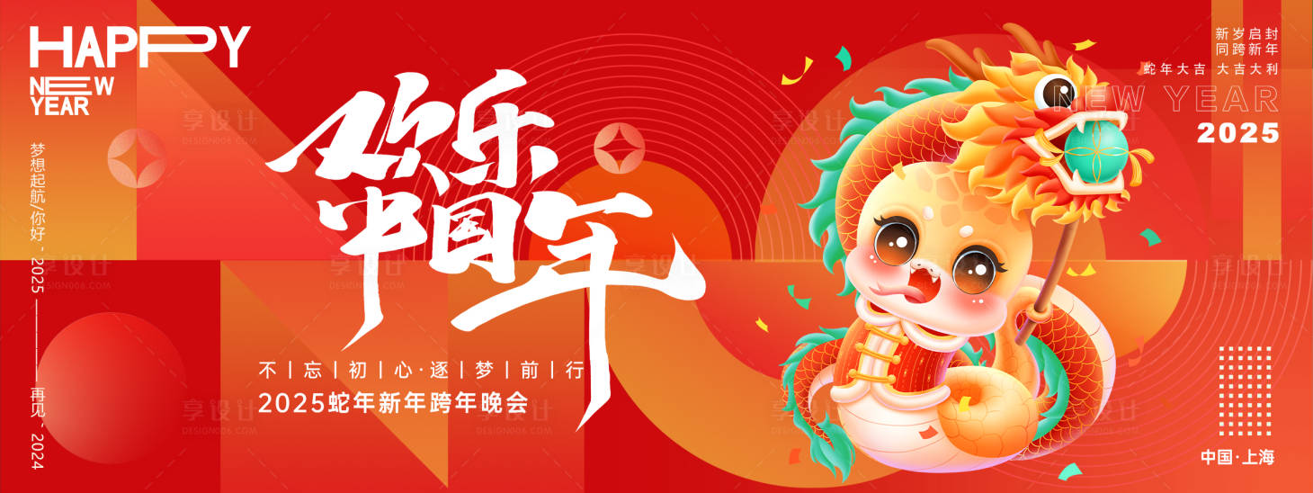源文件下載【享設計】搜索編號：34600027181128936【歡樂中國年年會主畫面】