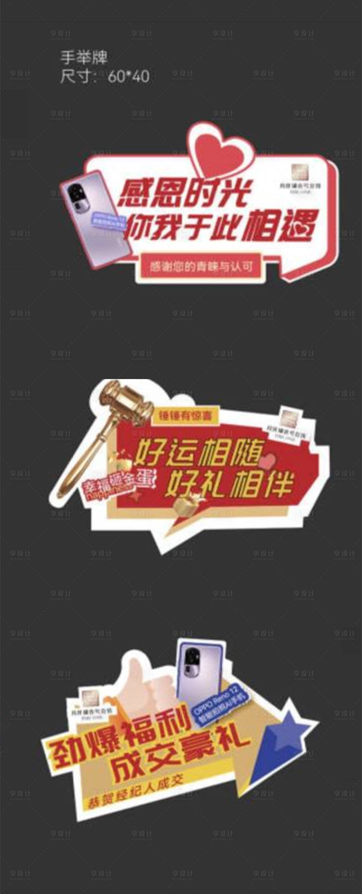 源文件下載【享設計】搜索編號：91660027458419449【手舉牌】
