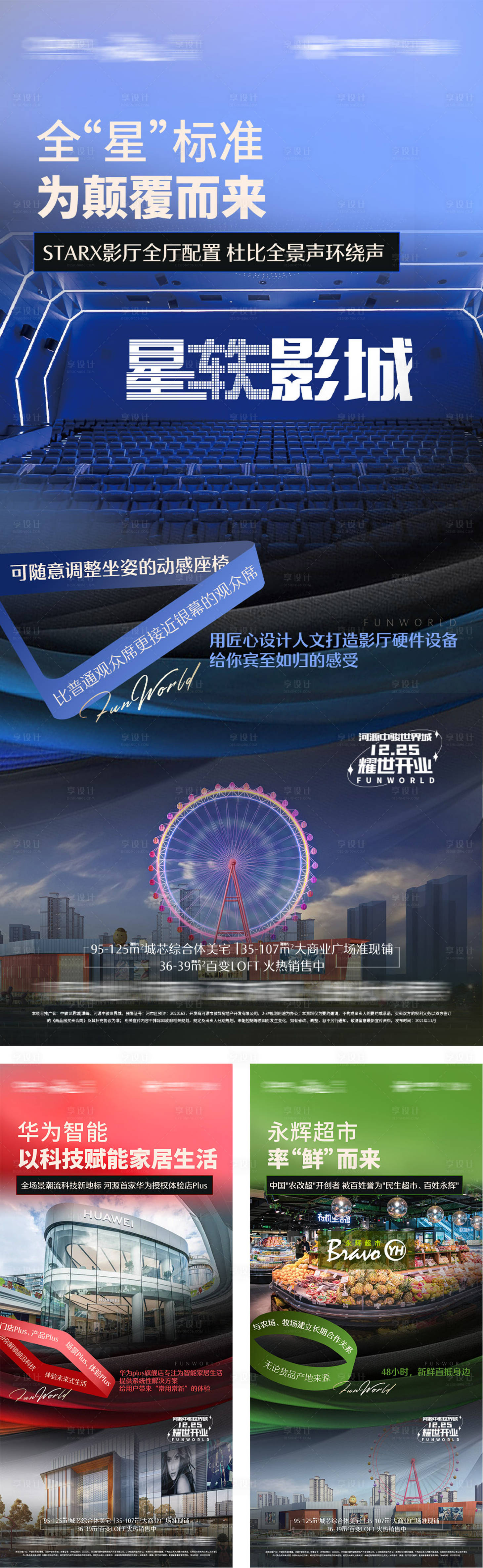 源文件下载【享设计】搜索编号：16490027208781058【地产商业配套系列海报】