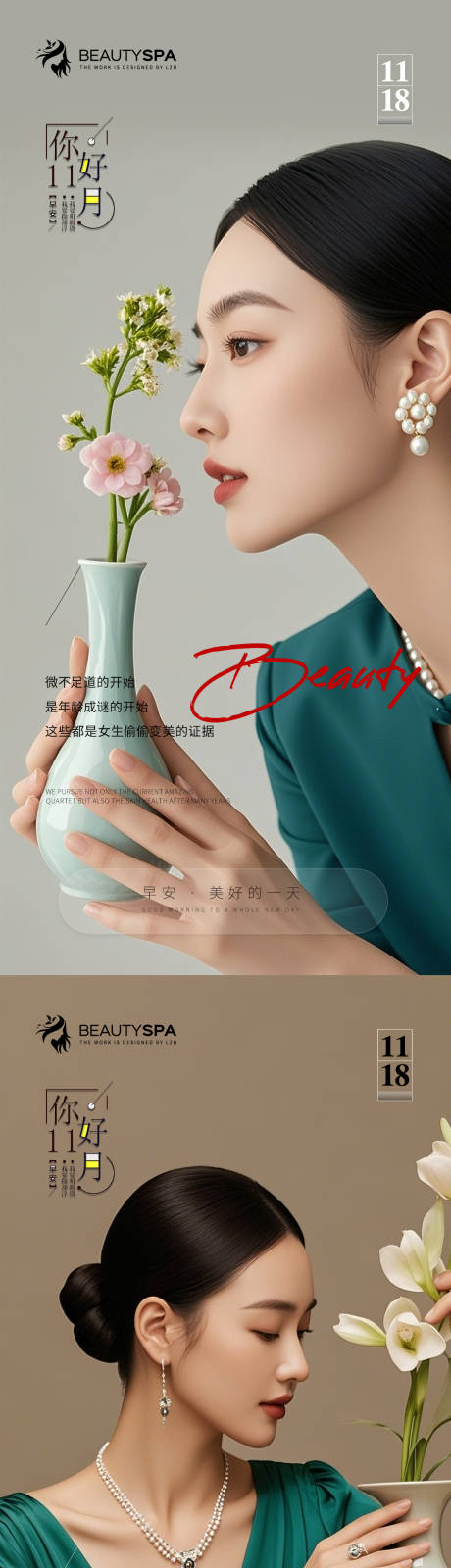 源文件下載【享設計】搜索編號：68010027330369944【醫美早安海報】