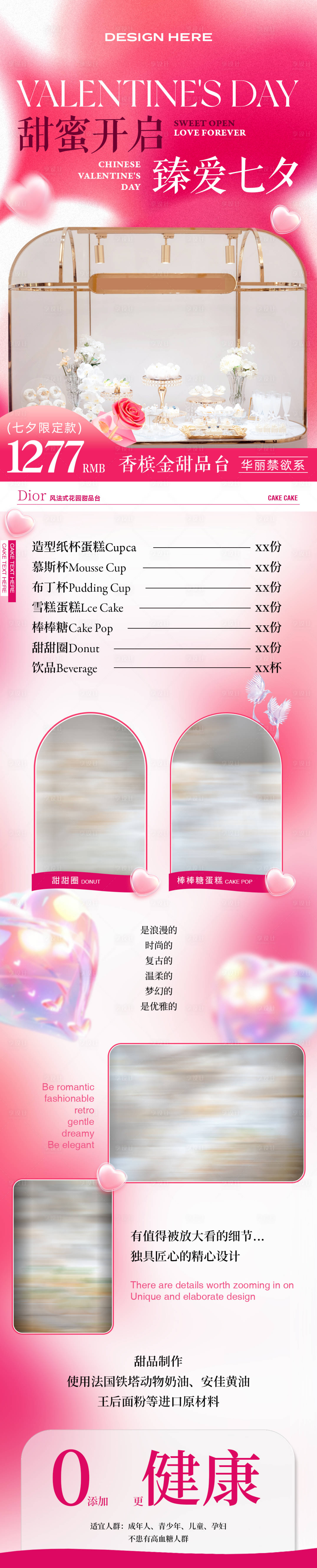源文件下載【享設計】搜索編號：82920027599018397【七夕情人節溫馨長圖海報】