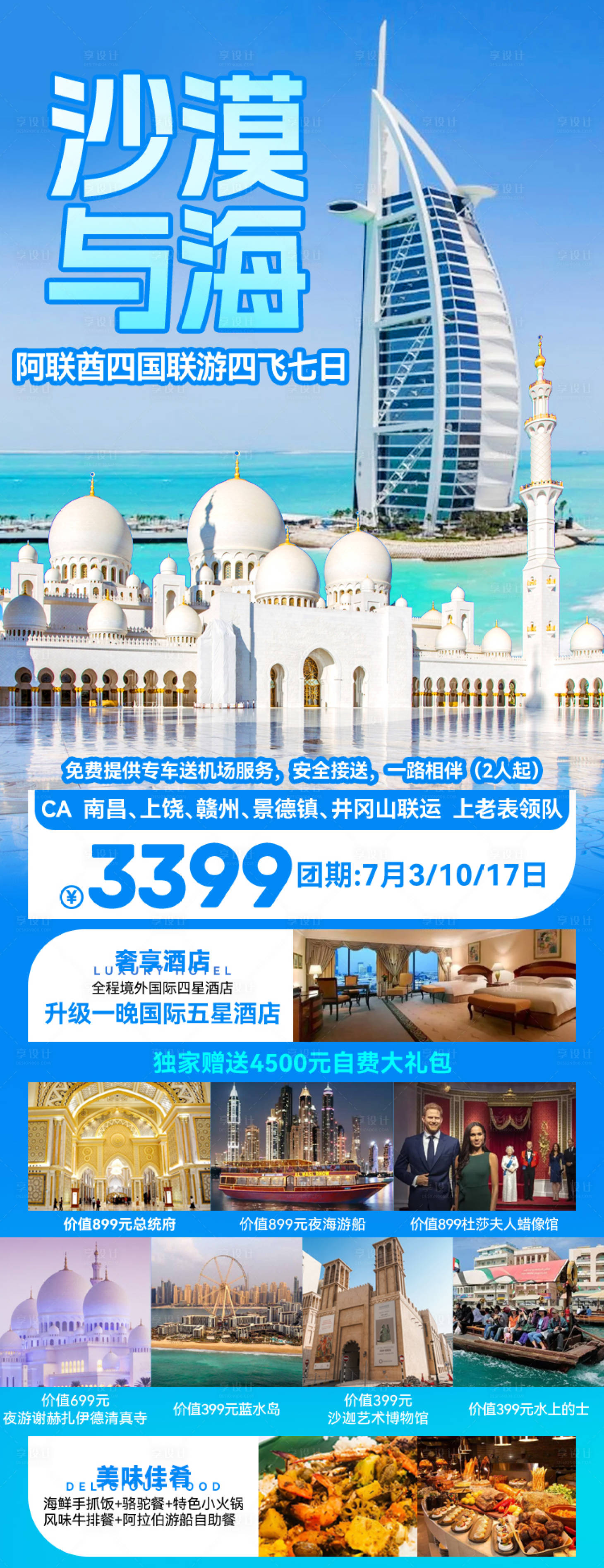 源文件下载【沙漠与海旅游海报】编号：38500027168143350