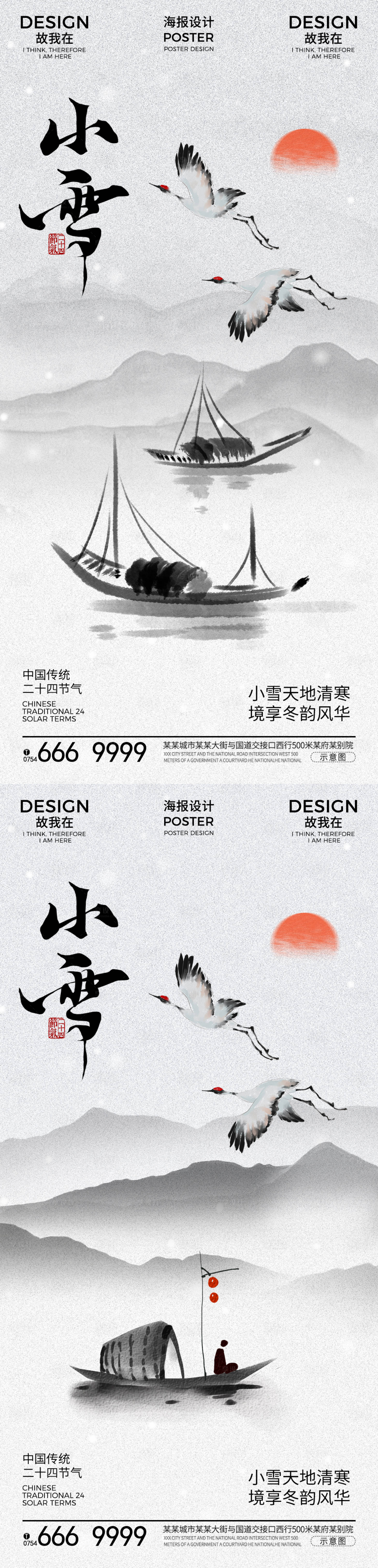 源文件下载【小雪节气海报】编号：42420027167459362