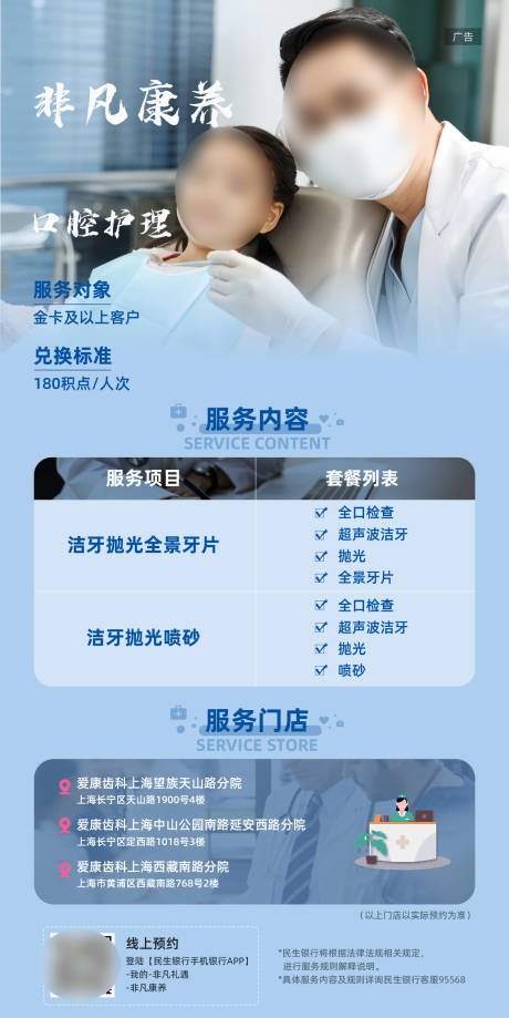 源文件下载【银行活动口腔护理宣传海报】编号：16760027528135570