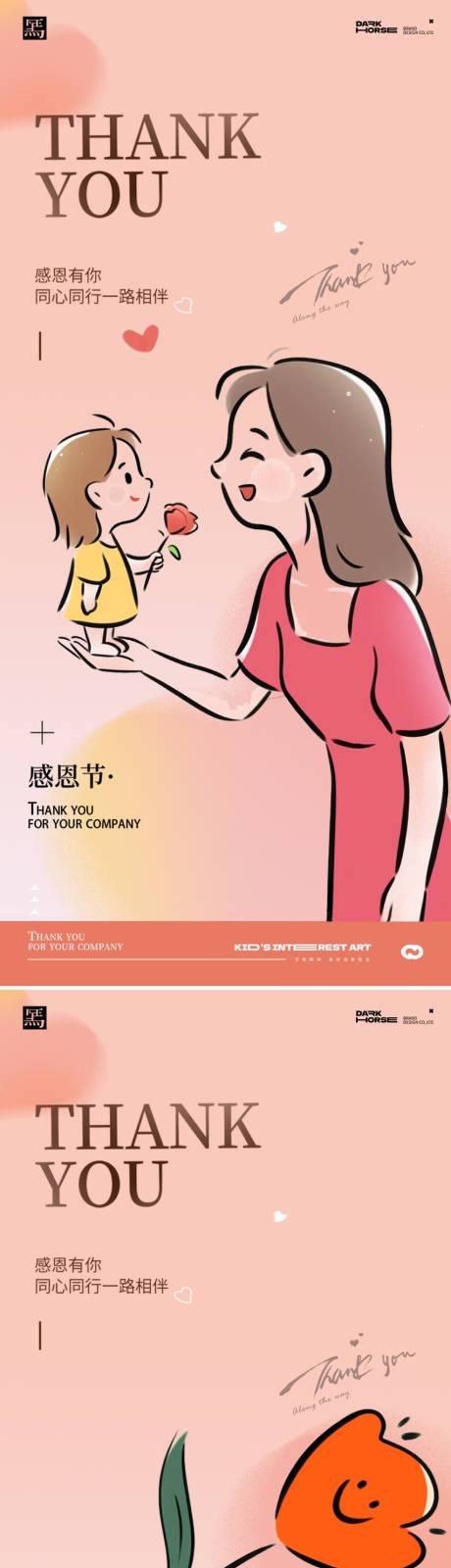 源文件下载【感恩节海报】编号：53170027318241983
