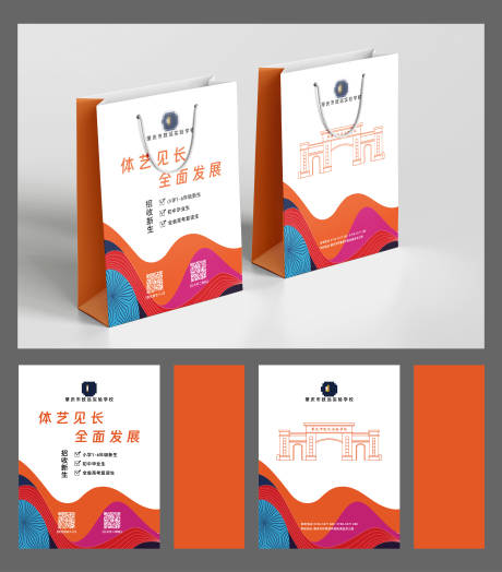源文件下載【享設計】搜索編號：15340027339159122【學校招生手提袋】