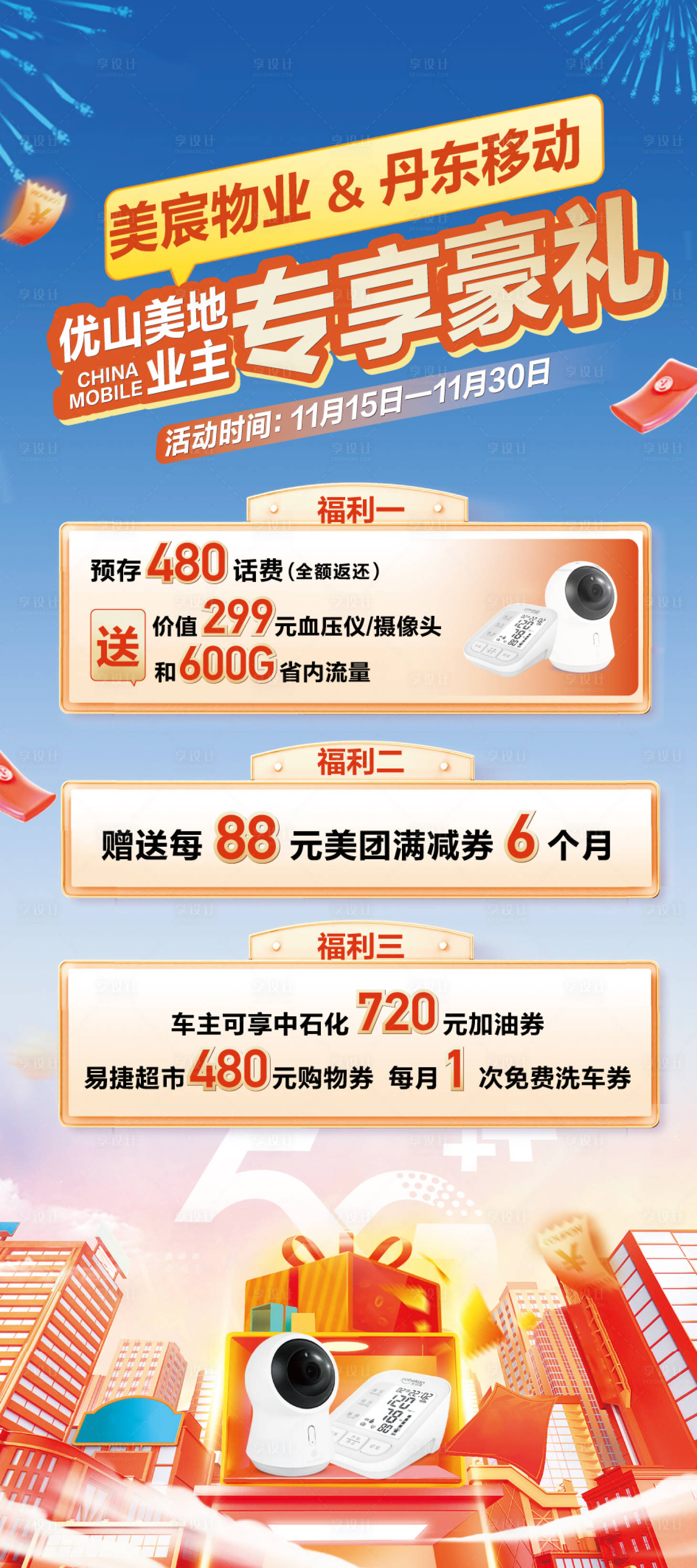 源文件下载【享设计】搜索编号：40770027456464846【促销 】