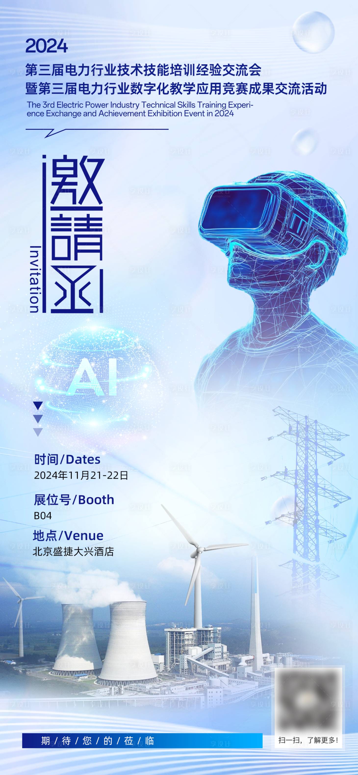 源文件下載【享設計】搜索編號：44640027306943530【VR科技邀請函海報】